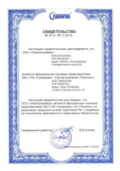 Сертификат группа компаний ПОЛИГОН